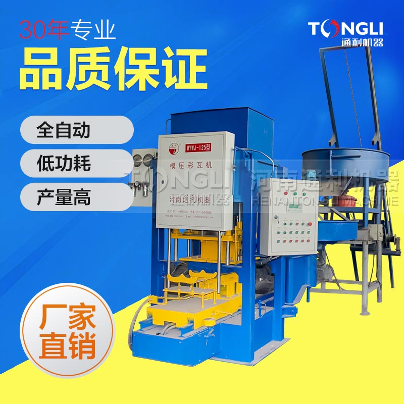 水泥彩瓦機，值得使用！