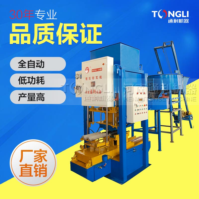 2018新款水泥彩瓦機價格是？
